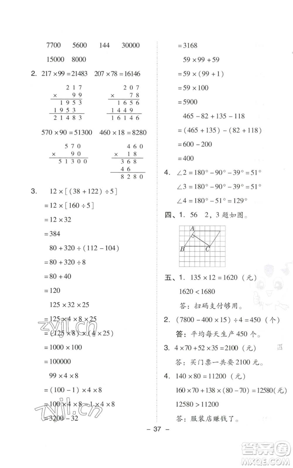 陜西人民教育出版社2022秋季綜合應(yīng)用創(chuàng)新題典中點四年級上冊數(shù)學(xué)北師大版參考答案