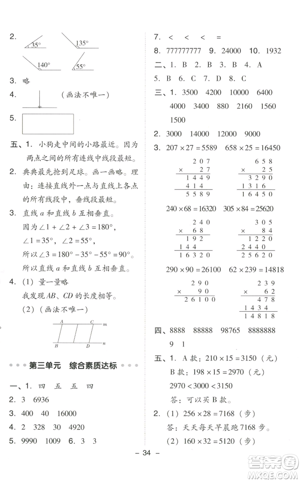 陜西人民教育出版社2022秋季綜合應(yīng)用創(chuàng)新題典中點四年級上冊數(shù)學(xué)北師大版參考答案