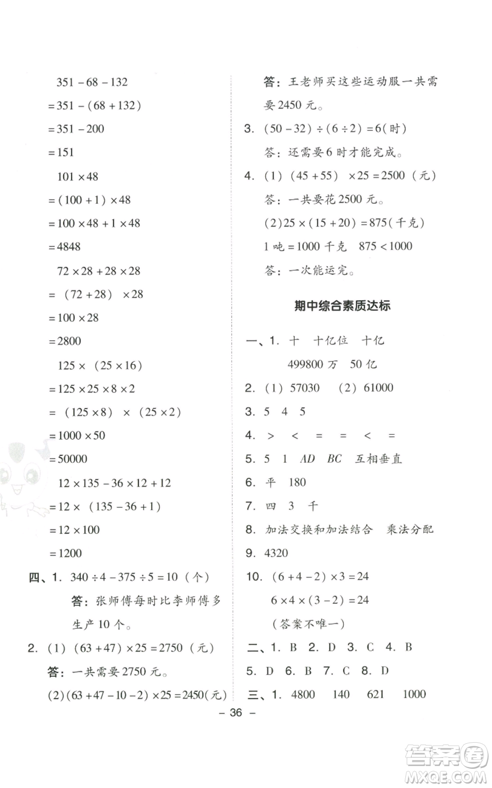 陜西人民教育出版社2022秋季綜合應(yīng)用創(chuàng)新題典中點四年級上冊數(shù)學(xué)北師大版參考答案