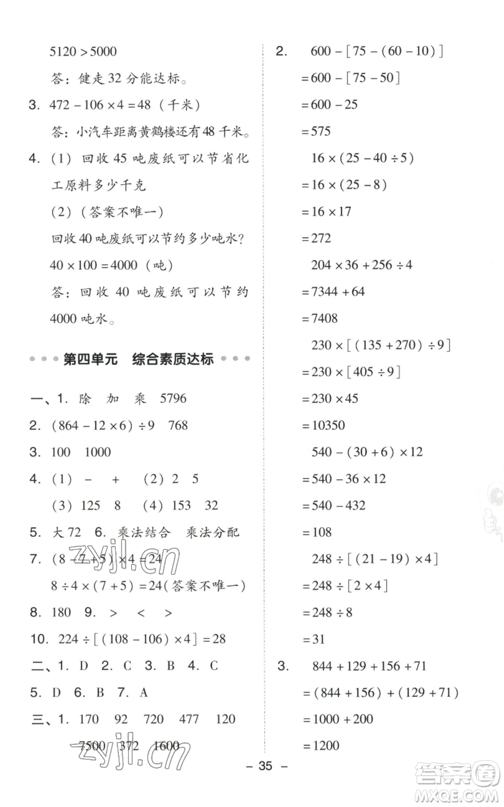 陜西人民教育出版社2022秋季綜合應(yīng)用創(chuàng)新題典中點四年級上冊數(shù)學(xué)北師大版參考答案