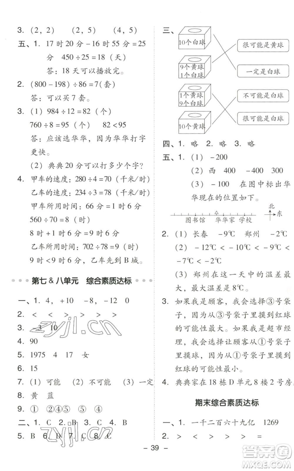 陜西人民教育出版社2022秋季綜合應(yīng)用創(chuàng)新題典中點四年級上冊數(shù)學(xué)北師大版參考答案