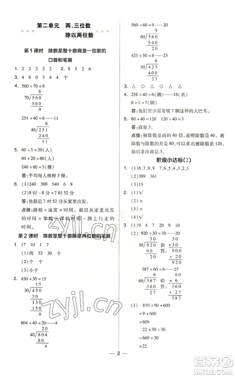 吉林教育出版社2022秋季綜合應用創(chuàng)新題典中點四年級上冊數(shù)學蘇教版參考答案
