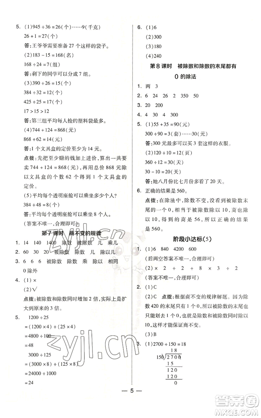 吉林教育出版社2022秋季綜合應用創(chuàng)新題典中點四年級上冊數(shù)學蘇教版參考答案