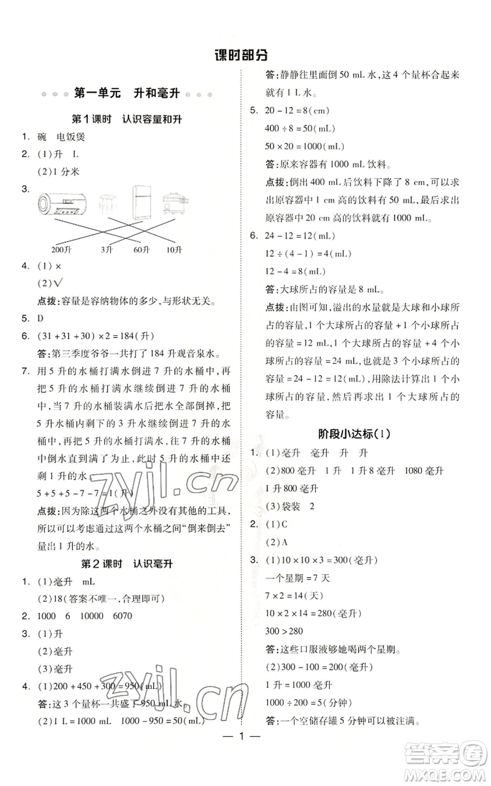 吉林教育出版社2022秋季綜合應用創(chuàng)新題典中點四年級上冊數(shù)學蘇教版參考答案
