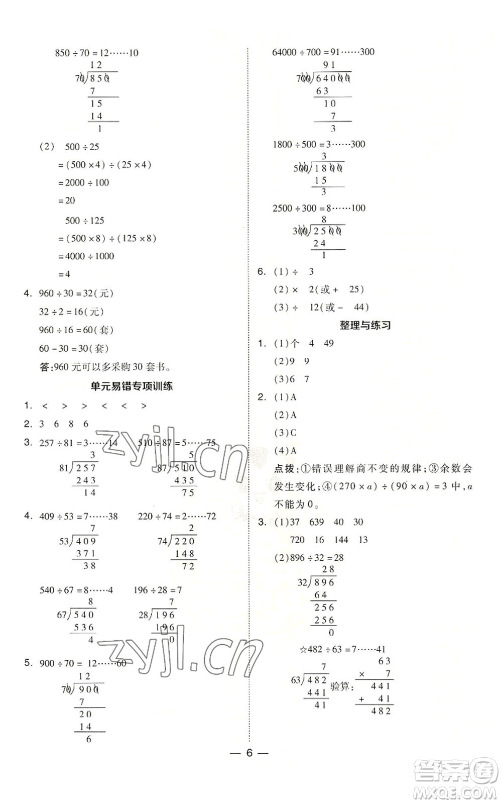 吉林教育出版社2022秋季綜合應用創(chuàng)新題典中點四年級上冊數(shù)學蘇教版參考答案