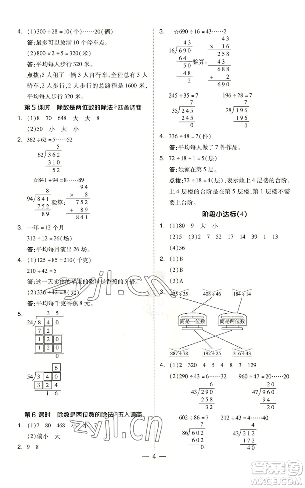 吉林教育出版社2022秋季綜合應用創(chuàng)新題典中點四年級上冊數(shù)學蘇教版參考答案