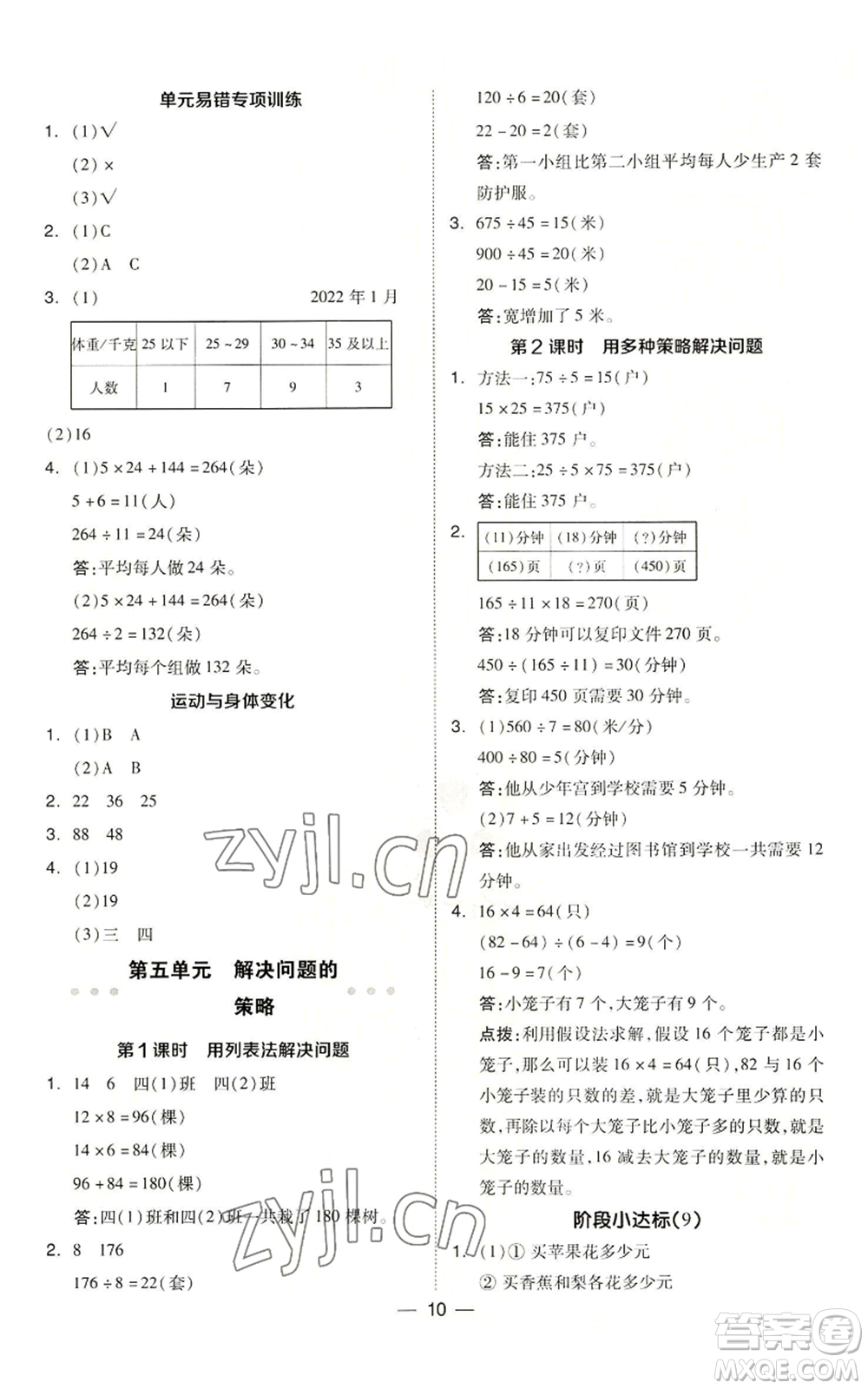 吉林教育出版社2022秋季綜合應用創(chuàng)新題典中點四年級上冊數(shù)學蘇教版參考答案