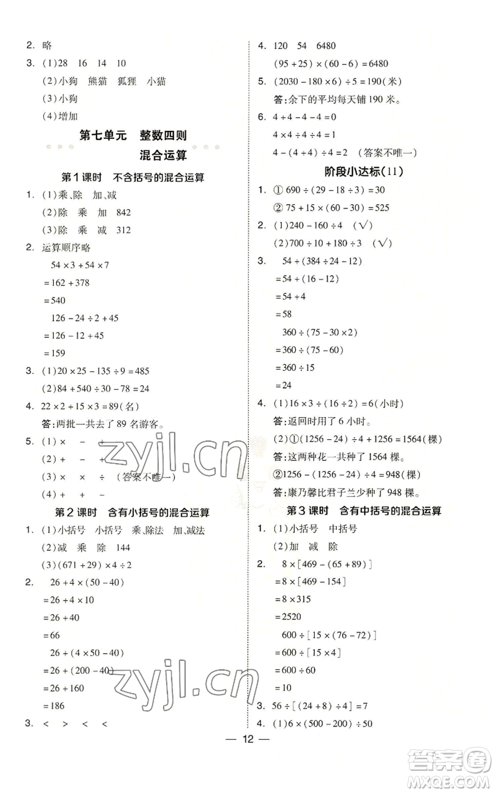 吉林教育出版社2022秋季綜合應用創(chuàng)新題典中點四年級上冊數(shù)學蘇教版參考答案
