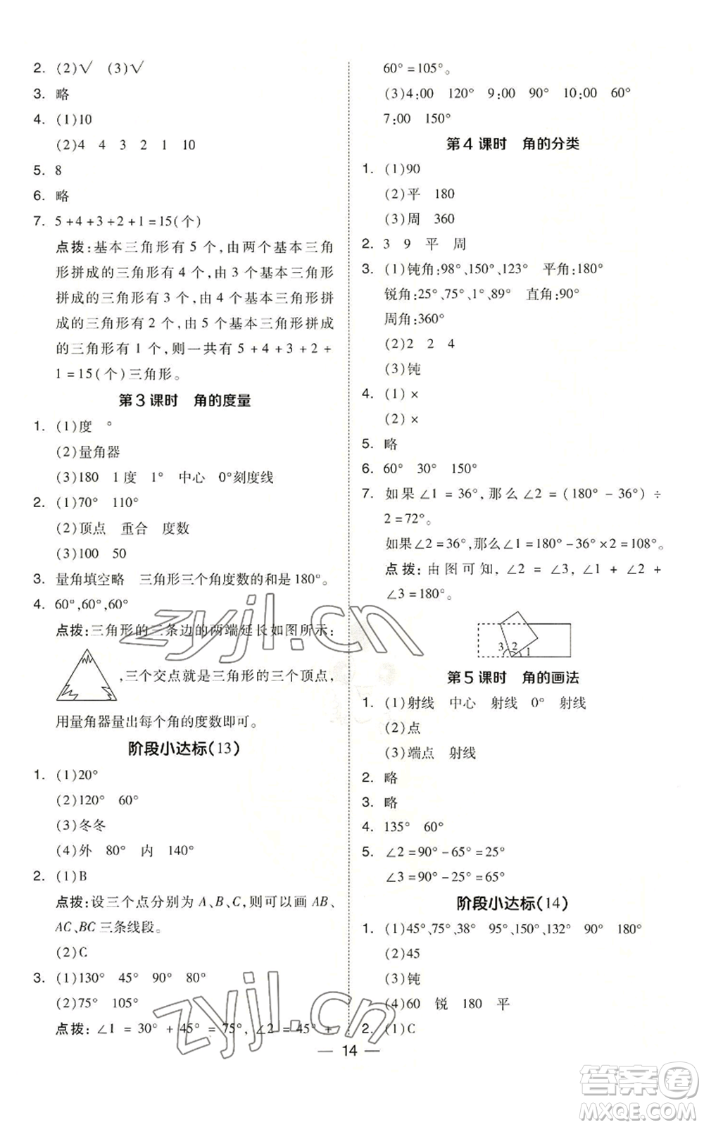 吉林教育出版社2022秋季綜合應用創(chuàng)新題典中點四年級上冊數(shù)學蘇教版參考答案