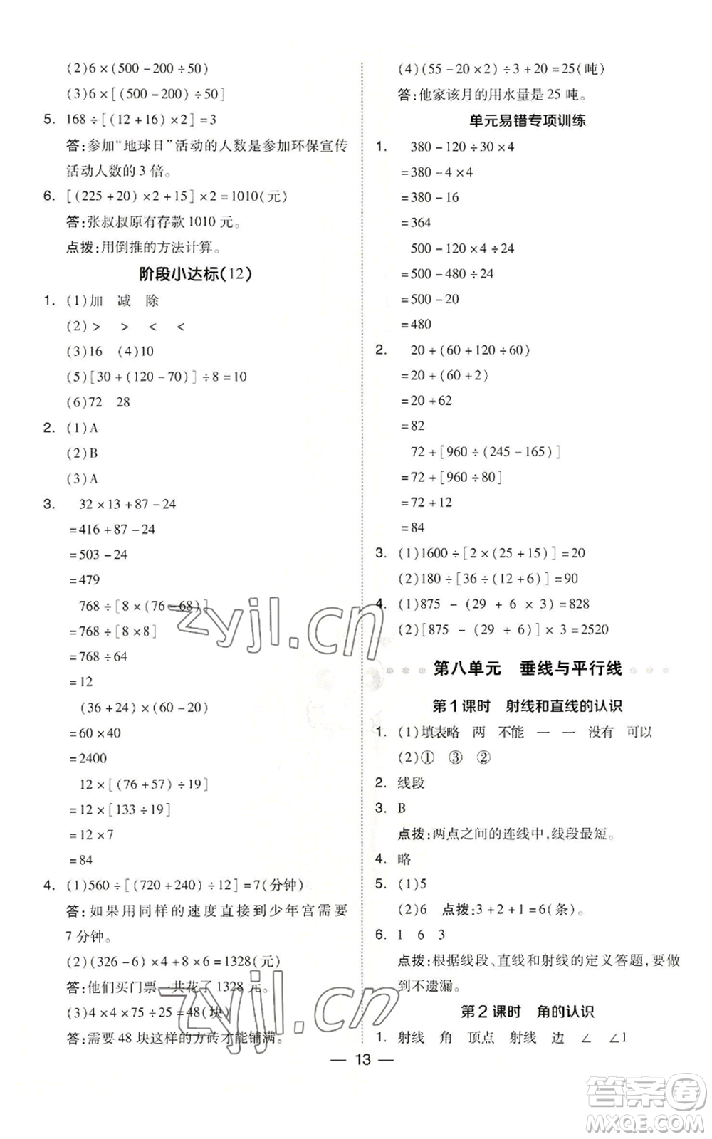 吉林教育出版社2022秋季綜合應用創(chuàng)新題典中點四年級上冊數(shù)學蘇教版參考答案