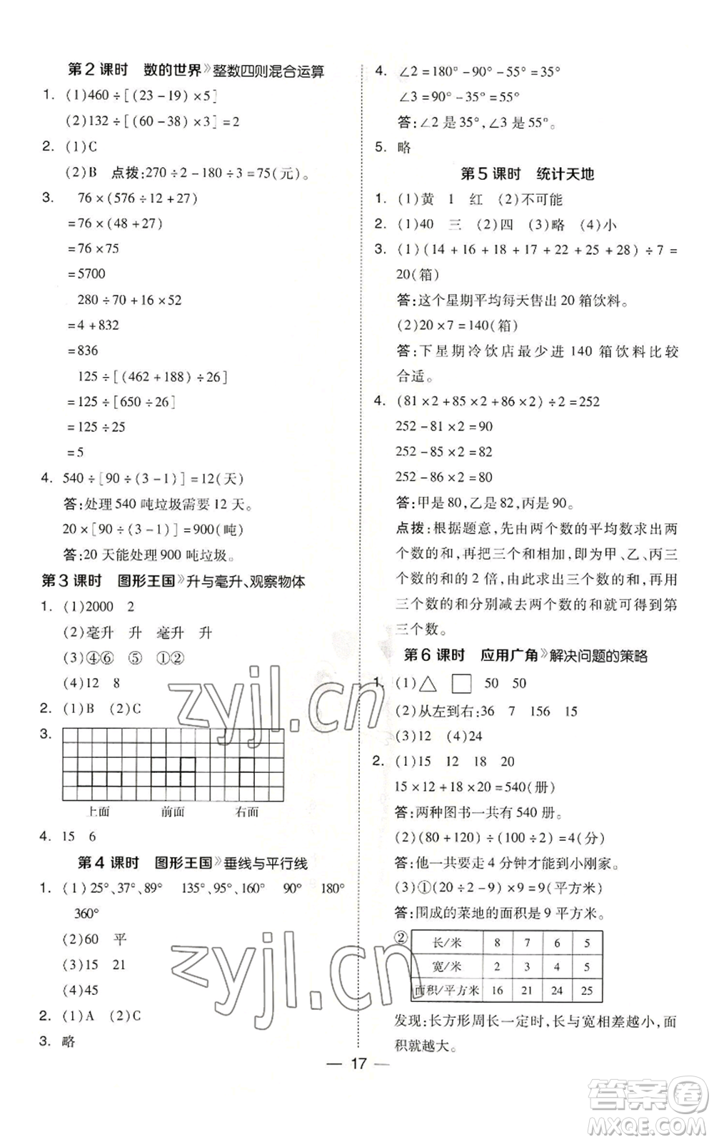吉林教育出版社2022秋季綜合應用創(chuàng)新題典中點四年級上冊數(shù)學蘇教版參考答案