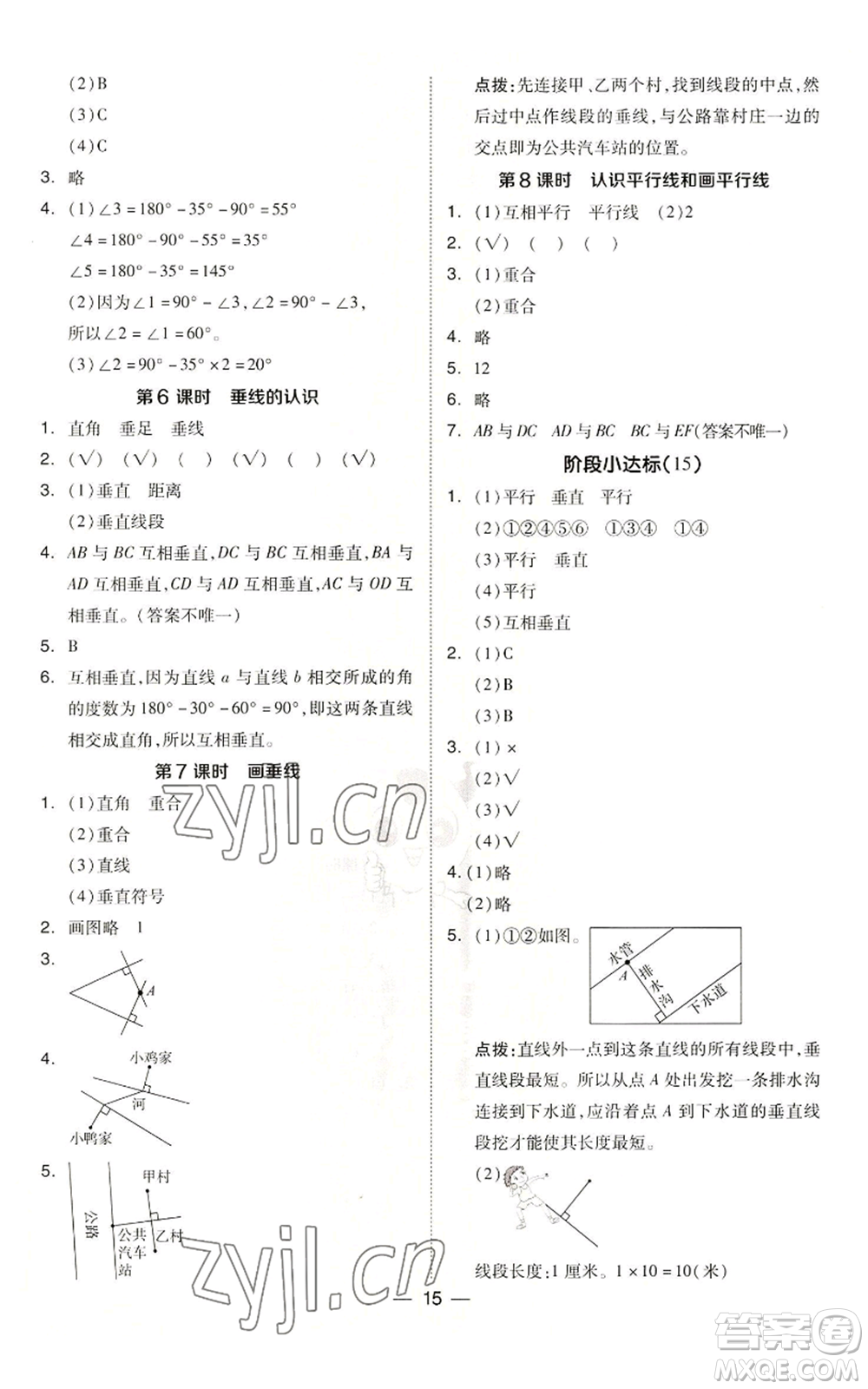 吉林教育出版社2022秋季綜合應用創(chuàng)新題典中點四年級上冊數(shù)學蘇教版參考答案