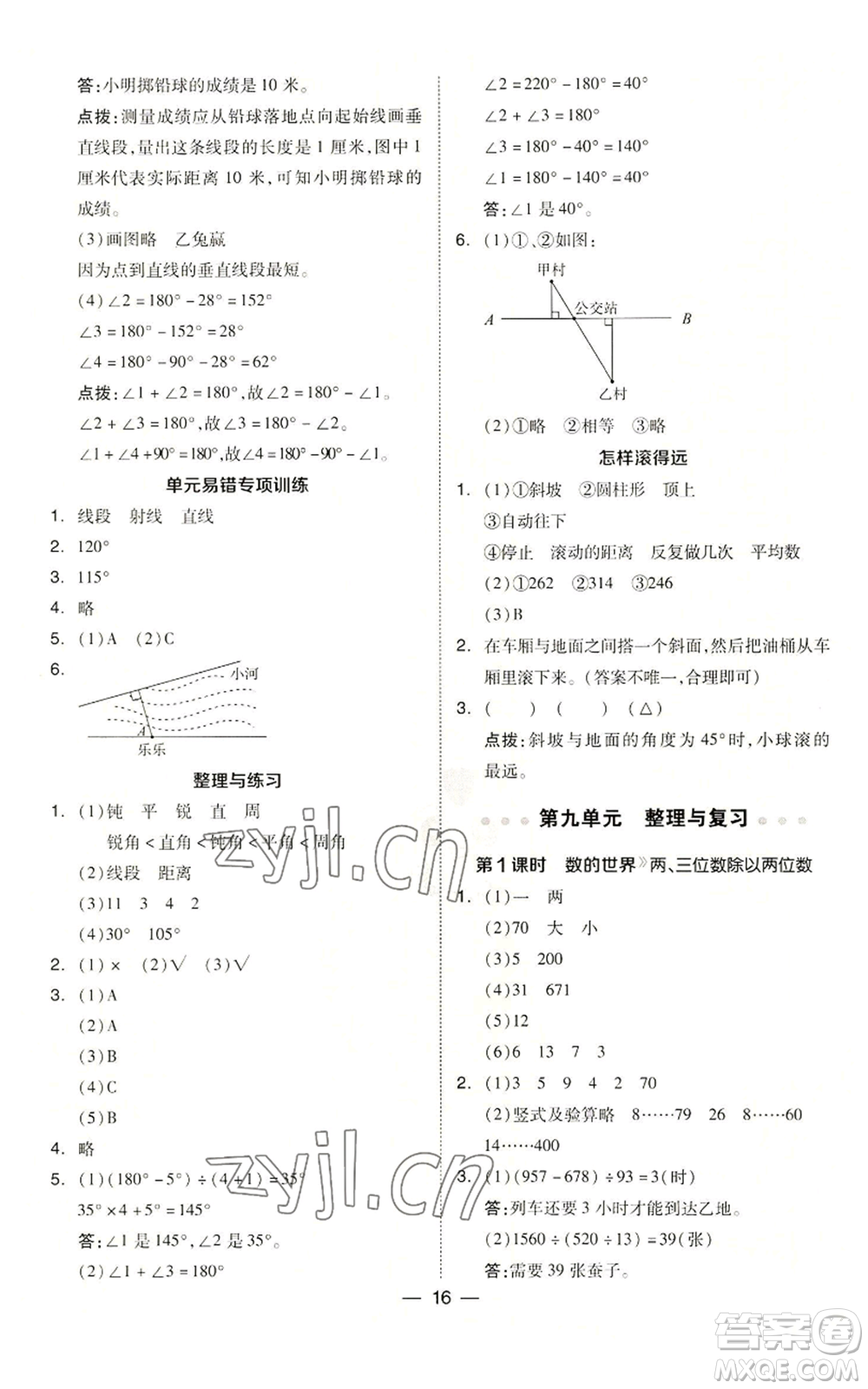 吉林教育出版社2022秋季綜合應用創(chuàng)新題典中點四年級上冊數(shù)學蘇教版參考答案