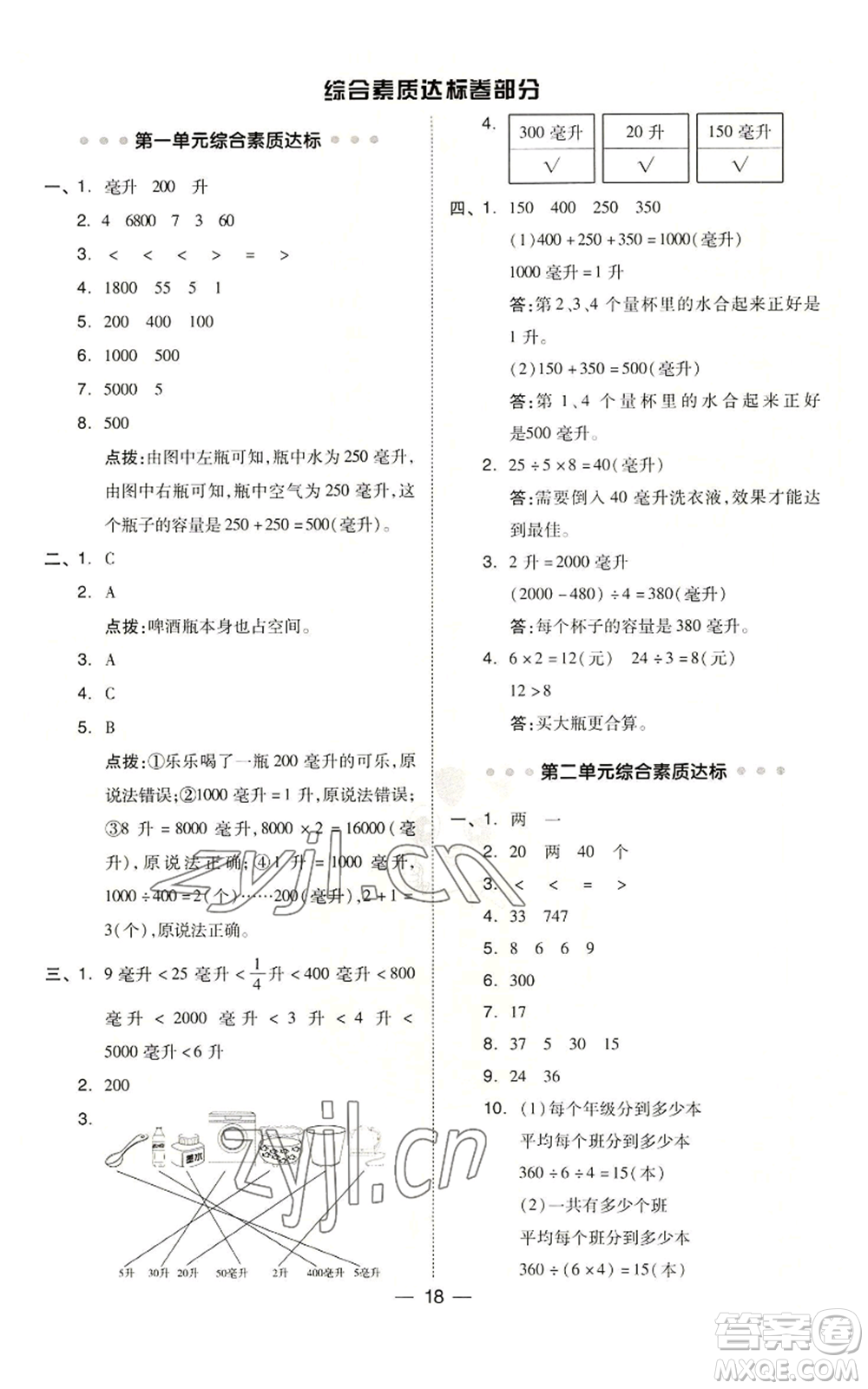 吉林教育出版社2022秋季綜合應用創(chuàng)新題典中點四年級上冊數(shù)學蘇教版參考答案