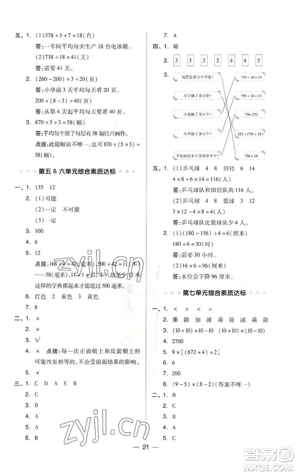 吉林教育出版社2022秋季綜合應用創(chuàng)新題典中點四年級上冊數(shù)學蘇教版參考答案