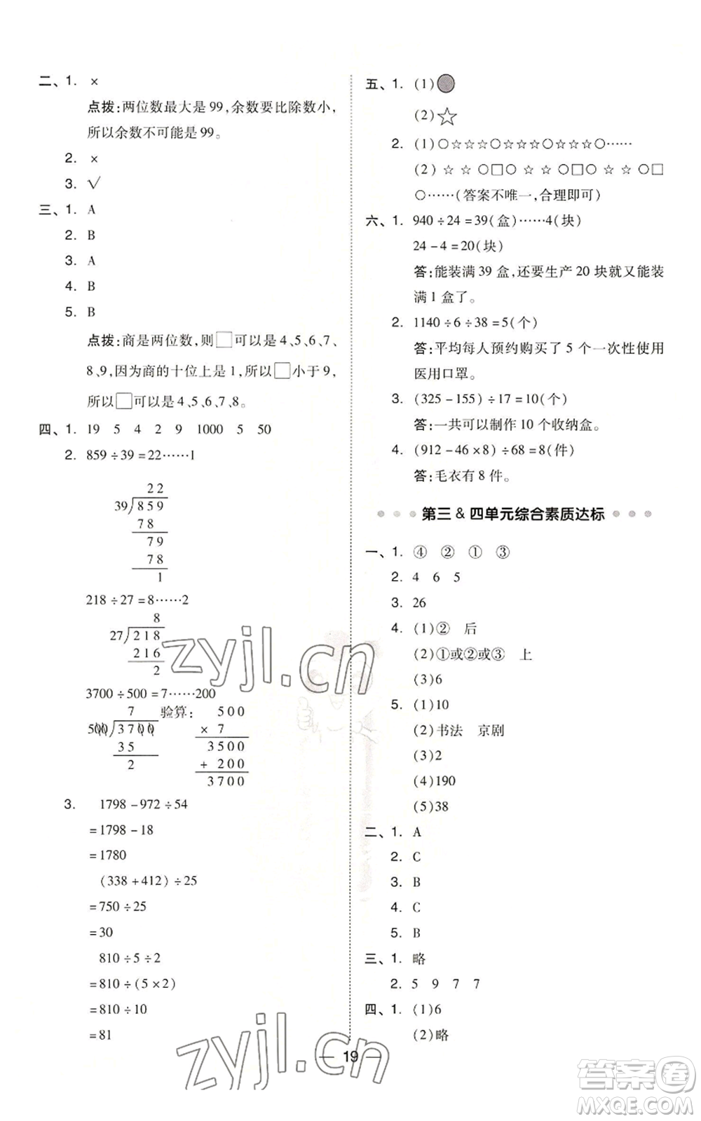 吉林教育出版社2022秋季綜合應用創(chuàng)新題典中點四年級上冊數(shù)學蘇教版參考答案