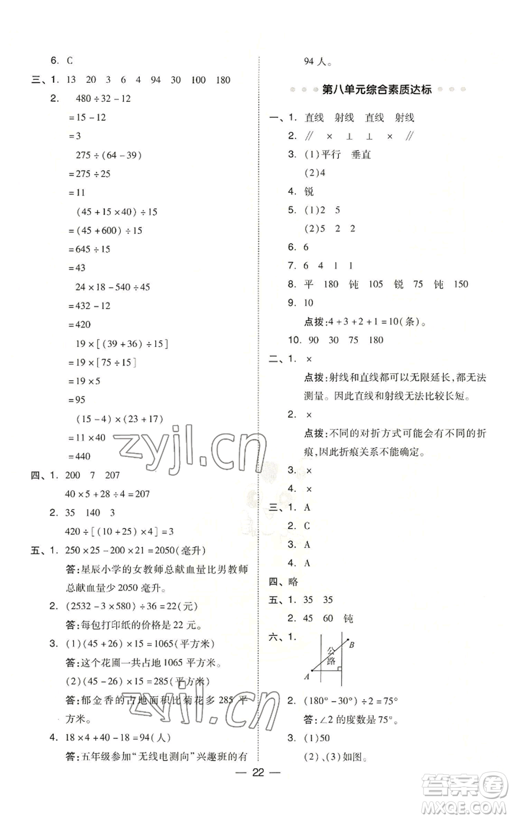 吉林教育出版社2022秋季綜合應用創(chuàng)新題典中點四年級上冊數(shù)學蘇教版參考答案