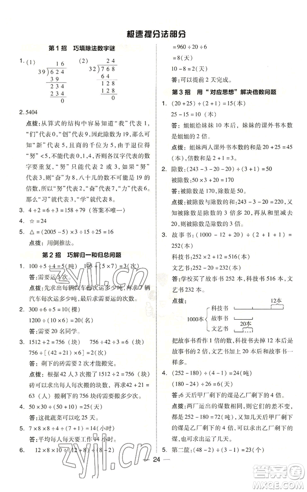 吉林教育出版社2022秋季綜合應用創(chuàng)新題典中點四年級上冊數(shù)學蘇教版參考答案