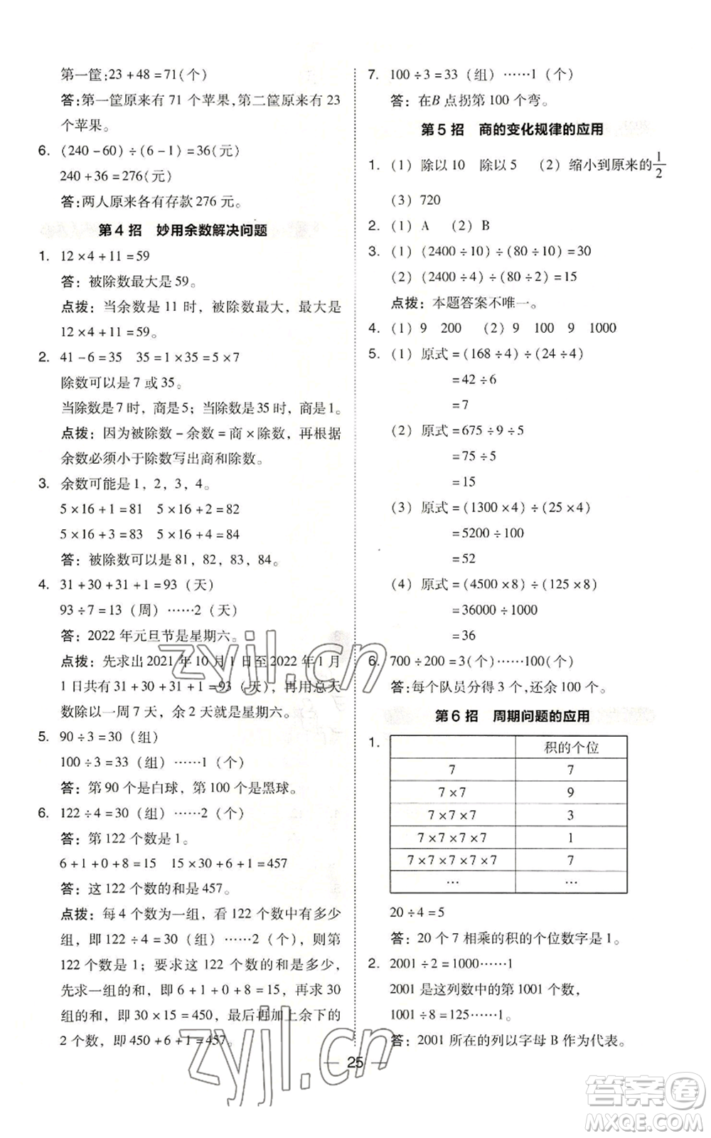 吉林教育出版社2022秋季綜合應用創(chuàng)新題典中點四年級上冊數(shù)學蘇教版參考答案