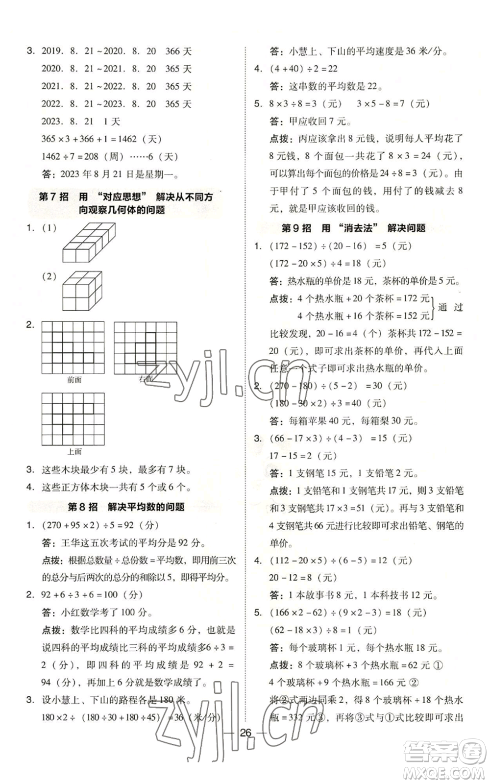 吉林教育出版社2022秋季綜合應用創(chuàng)新題典中點四年級上冊數(shù)學蘇教版參考答案