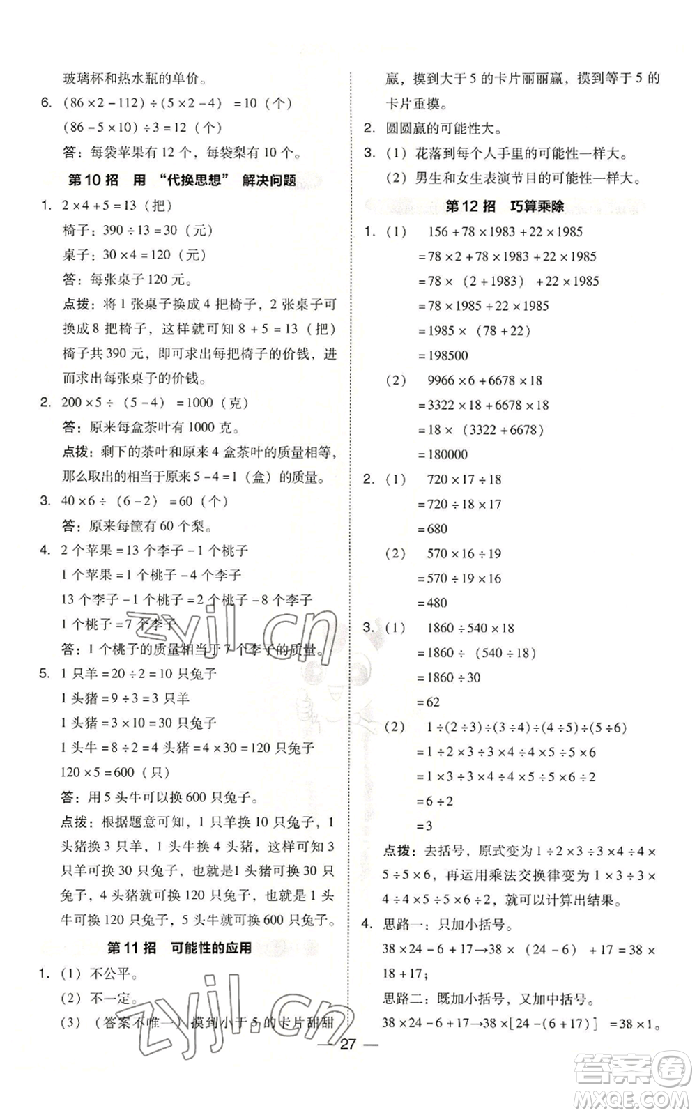 吉林教育出版社2022秋季綜合應用創(chuàng)新題典中點四年級上冊數(shù)學蘇教版參考答案