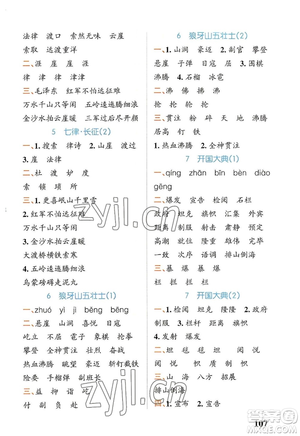 遼寧教育出版社2022PASS小學(xué)學(xué)霸天天默寫六年級語文上冊統(tǒng)編版答案