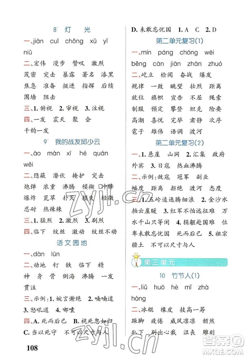 遼寧教育出版社2022PASS小學(xué)學(xué)霸天天默寫六年級語文上冊統(tǒng)編版答案