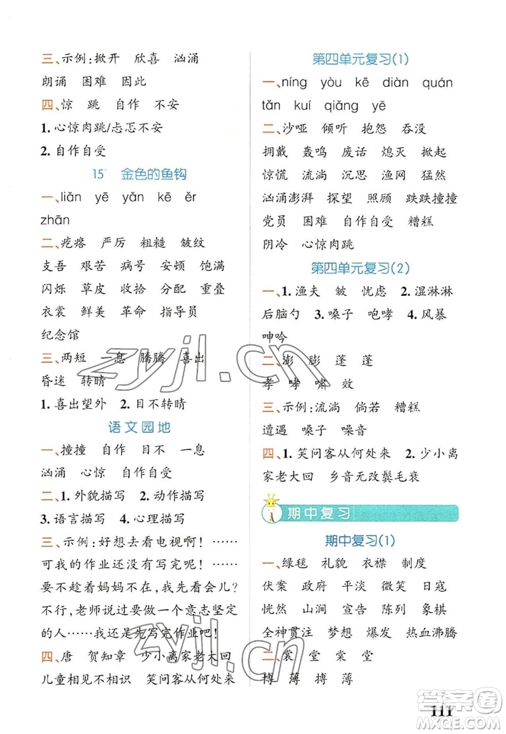 遼寧教育出版社2022PASS小學(xué)學(xué)霸天天默寫六年級語文上冊統(tǒng)編版答案