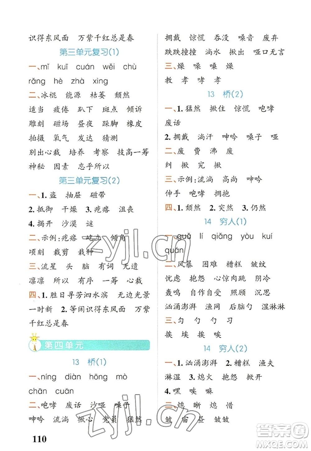 遼寧教育出版社2022PASS小學(xué)學(xué)霸天天默寫六年級語文上冊統(tǒng)編版答案