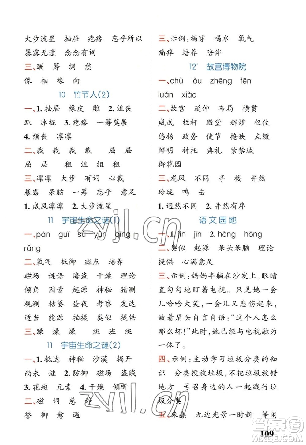 遼寧教育出版社2022PASS小學(xué)學(xué)霸天天默寫六年級語文上冊統(tǒng)編版答案