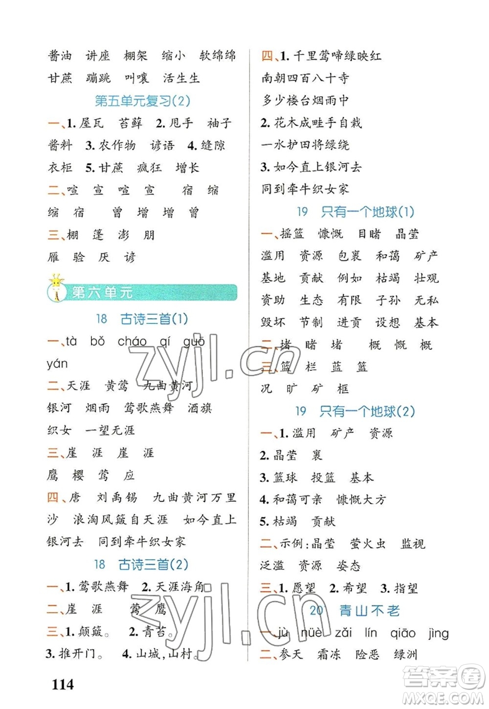 遼寧教育出版社2022PASS小學(xué)學(xué)霸天天默寫六年級語文上冊統(tǒng)編版答案