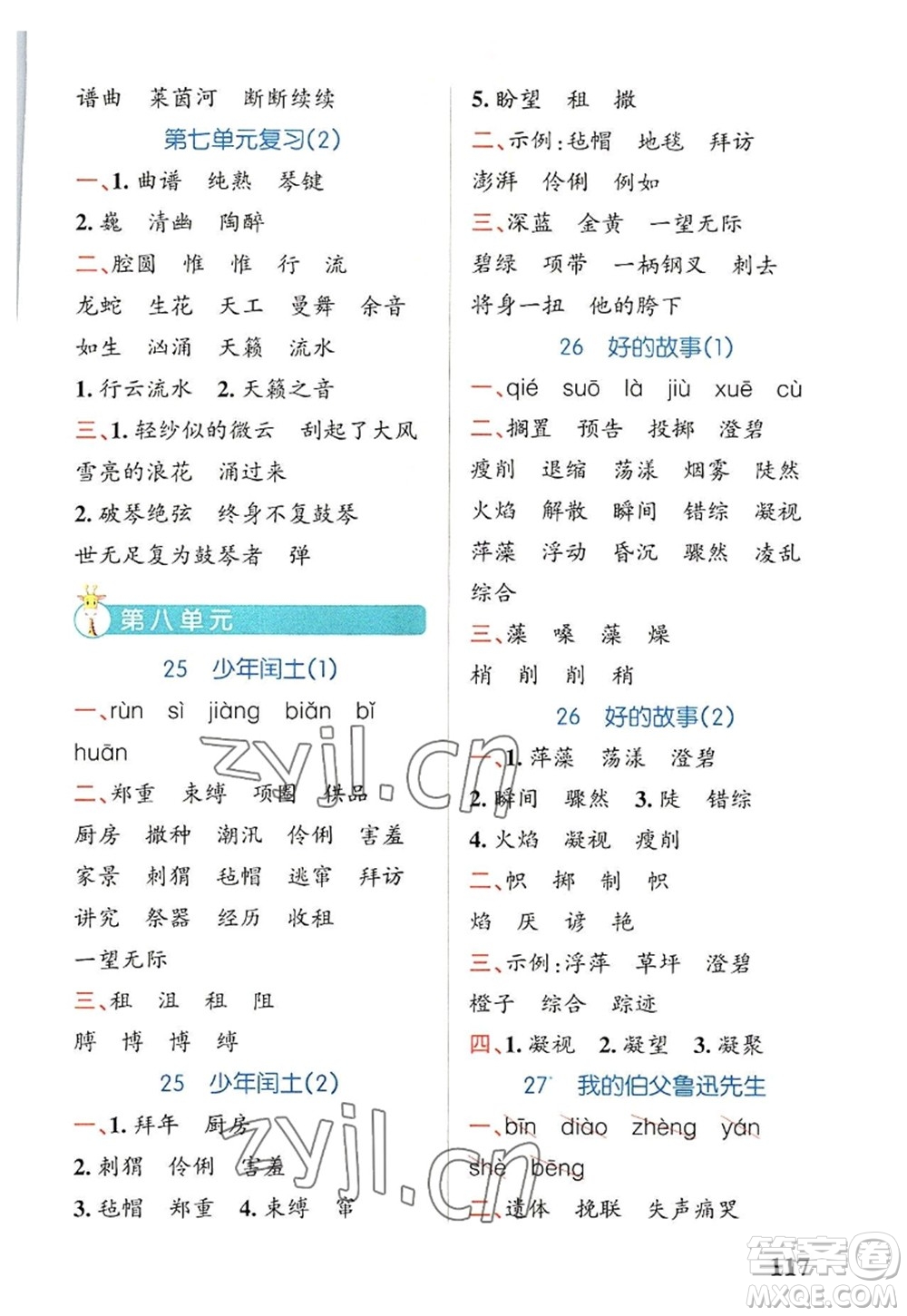 遼寧教育出版社2022PASS小學(xué)學(xué)霸天天默寫六年級語文上冊統(tǒng)編版答案