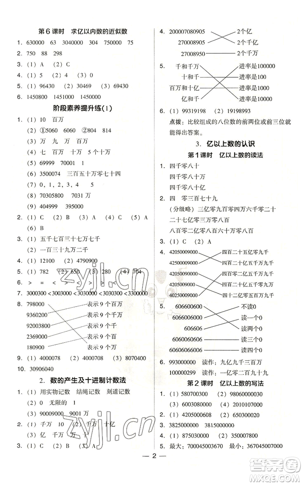 吉林教育出版社2022秋季綜合應用創(chuàng)新題典中點四年級上冊數(shù)學人教版浙江專版參考答案