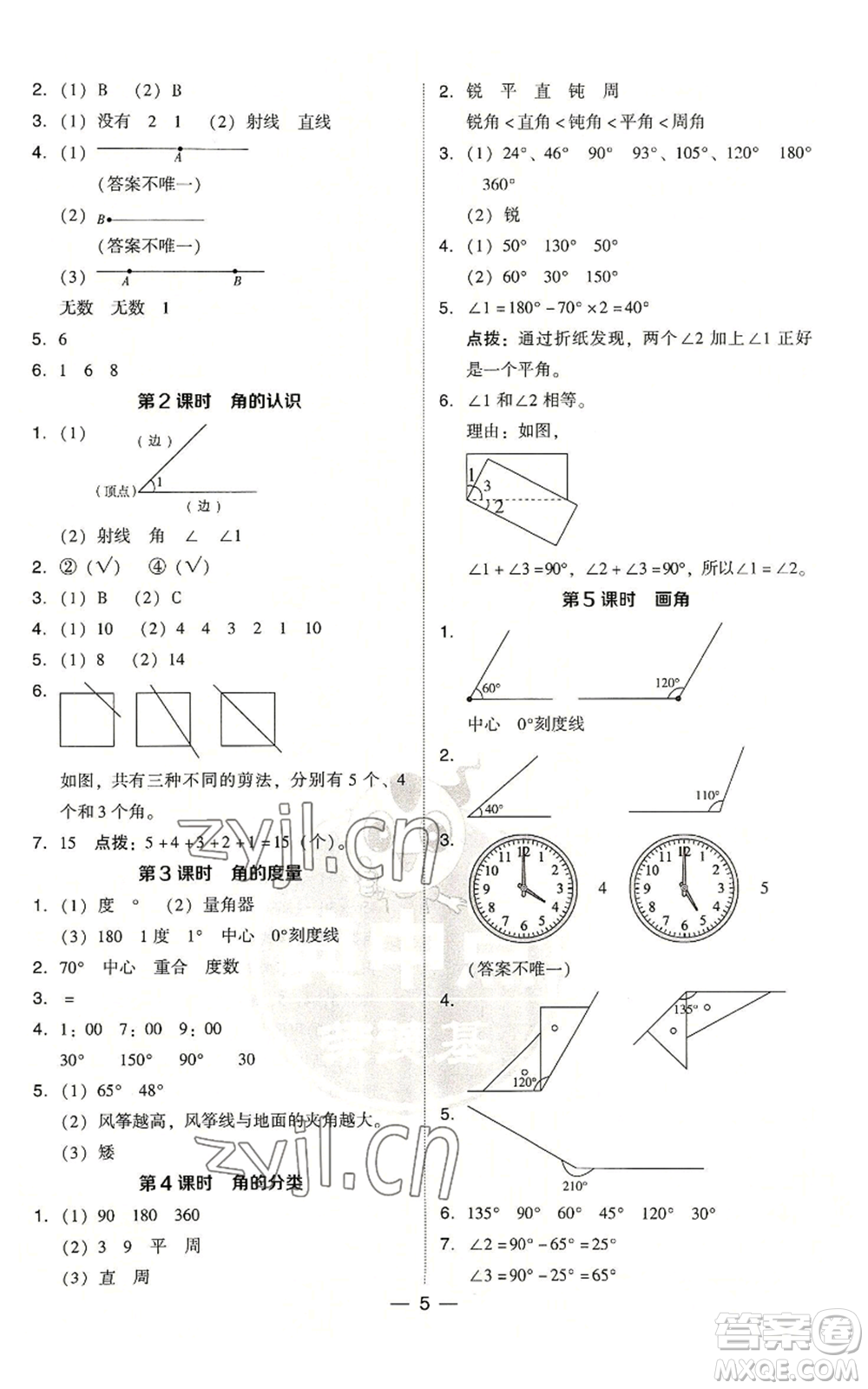 吉林教育出版社2022秋季綜合應用創(chuàng)新題典中點四年級上冊數(shù)學人教版浙江專版參考答案