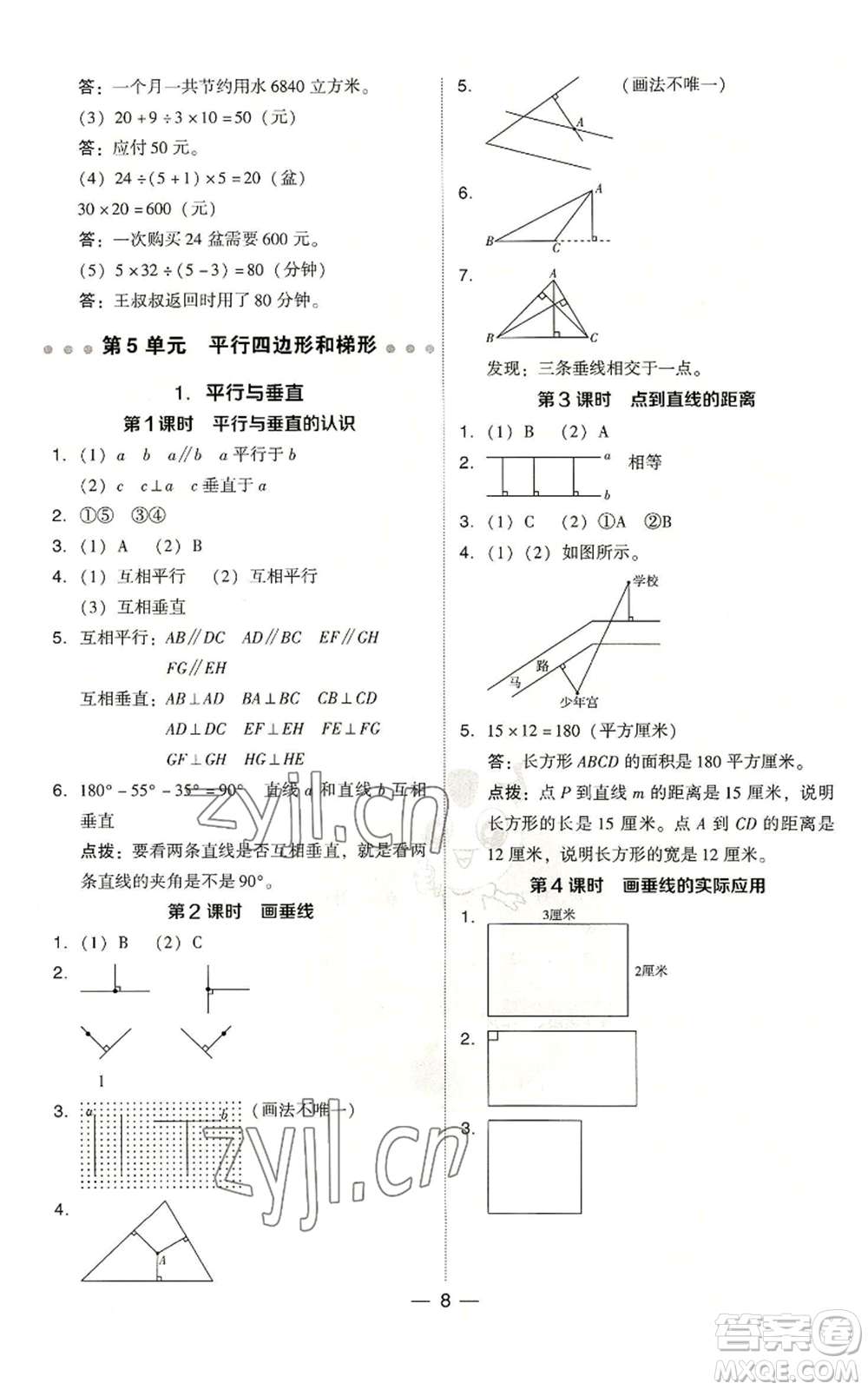 吉林教育出版社2022秋季綜合應用創(chuàng)新題典中點四年級上冊數(shù)學人教版浙江專版參考答案