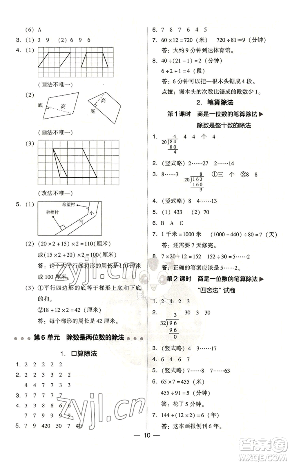 吉林教育出版社2022秋季綜合應用創(chuàng)新題典中點四年級上冊數(shù)學人教版浙江專版參考答案