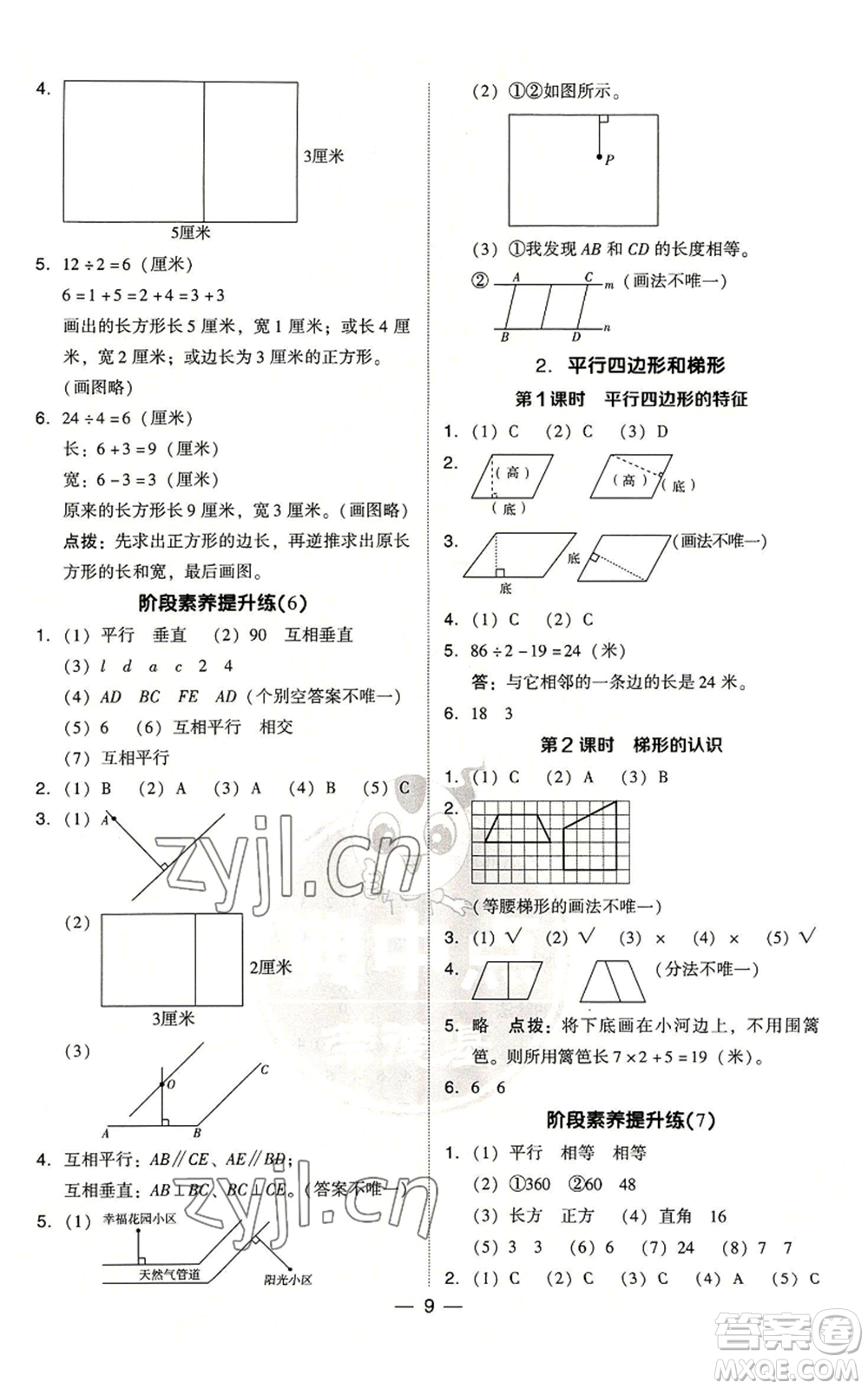 吉林教育出版社2022秋季綜合應用創(chuàng)新題典中點四年級上冊數(shù)學人教版浙江專版參考答案