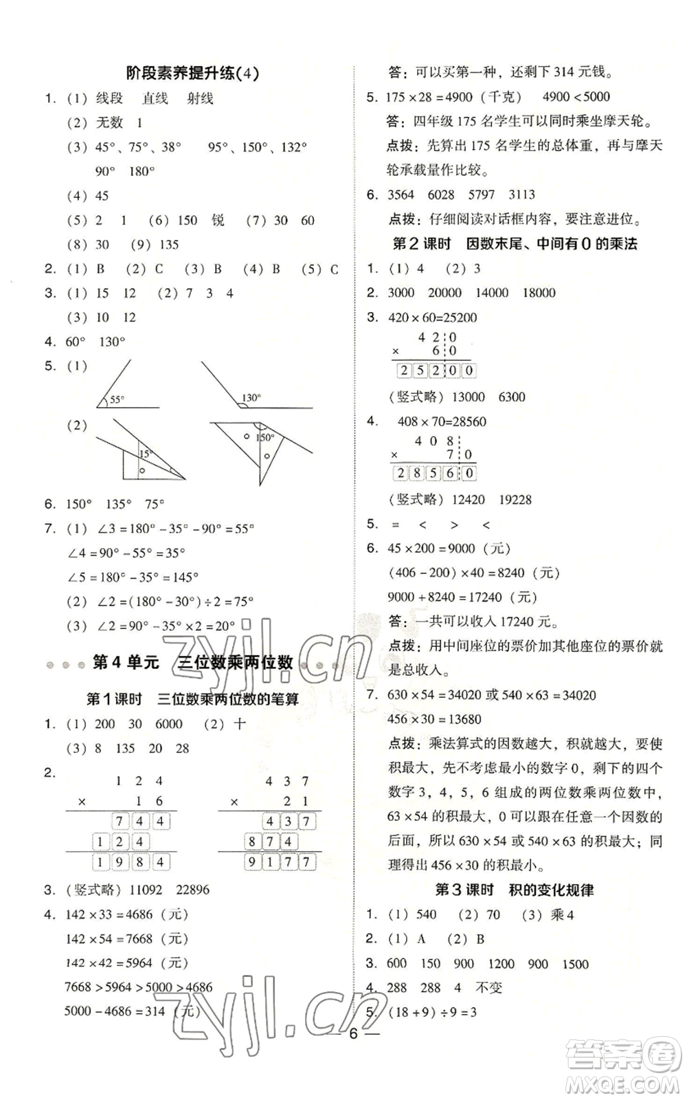 吉林教育出版社2022秋季綜合應用創(chuàng)新題典中點四年級上冊數(shù)學人教版浙江專版參考答案
