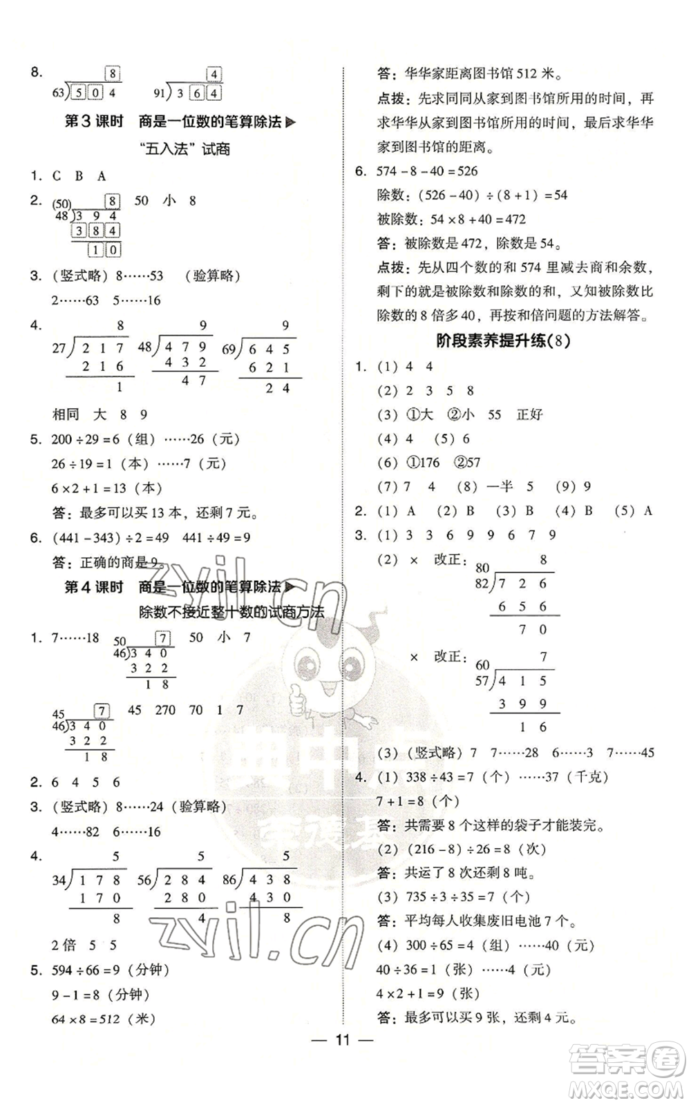 吉林教育出版社2022秋季綜合應用創(chuàng)新題典中點四年級上冊數(shù)學人教版浙江專版參考答案