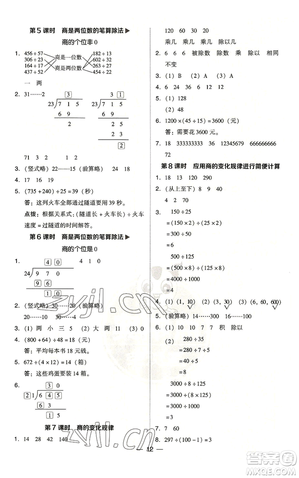 吉林教育出版社2022秋季綜合應用創(chuàng)新題典中點四年級上冊數(shù)學人教版浙江專版參考答案