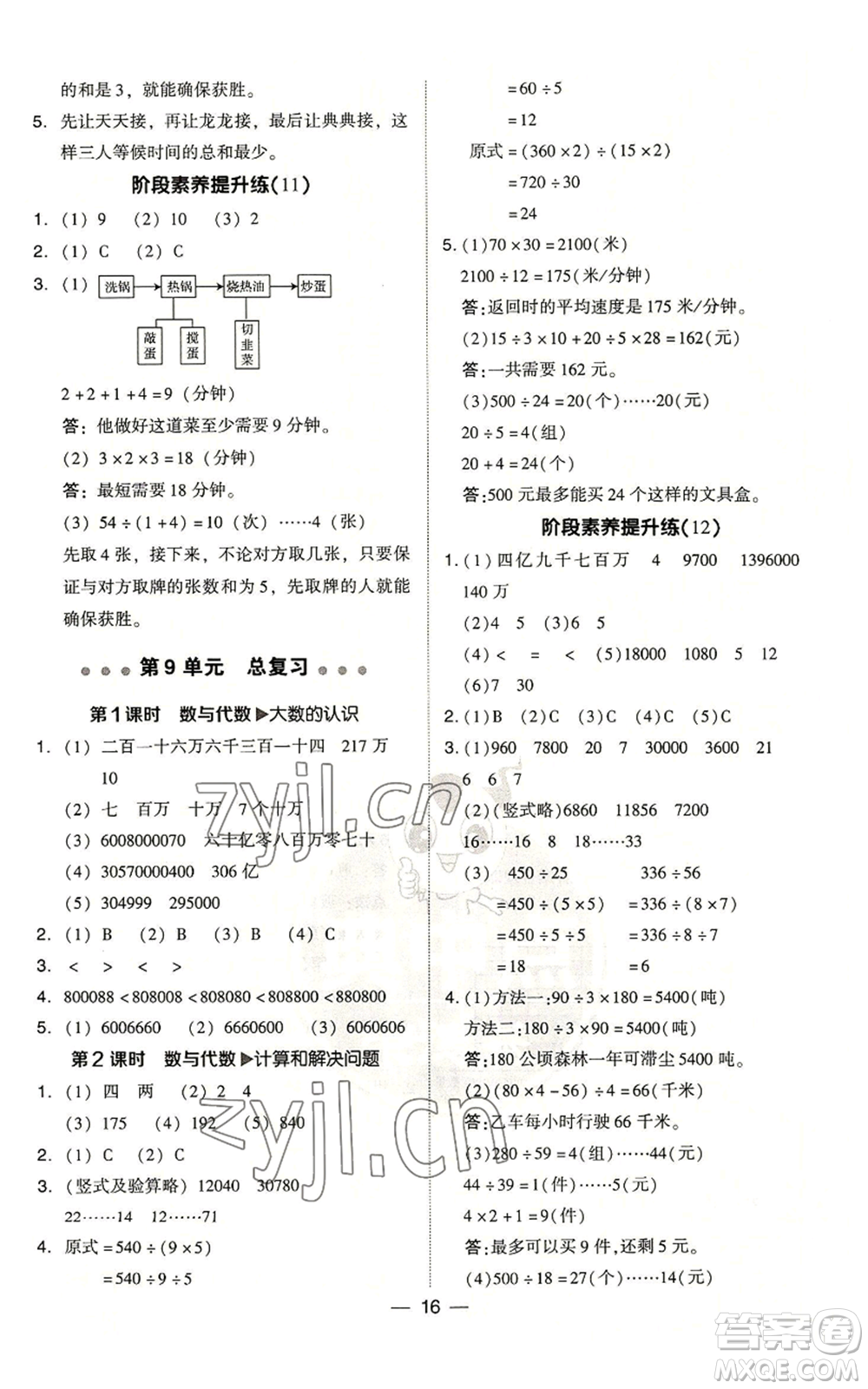 吉林教育出版社2022秋季綜合應用創(chuàng)新題典中點四年級上冊數(shù)學人教版浙江專版參考答案