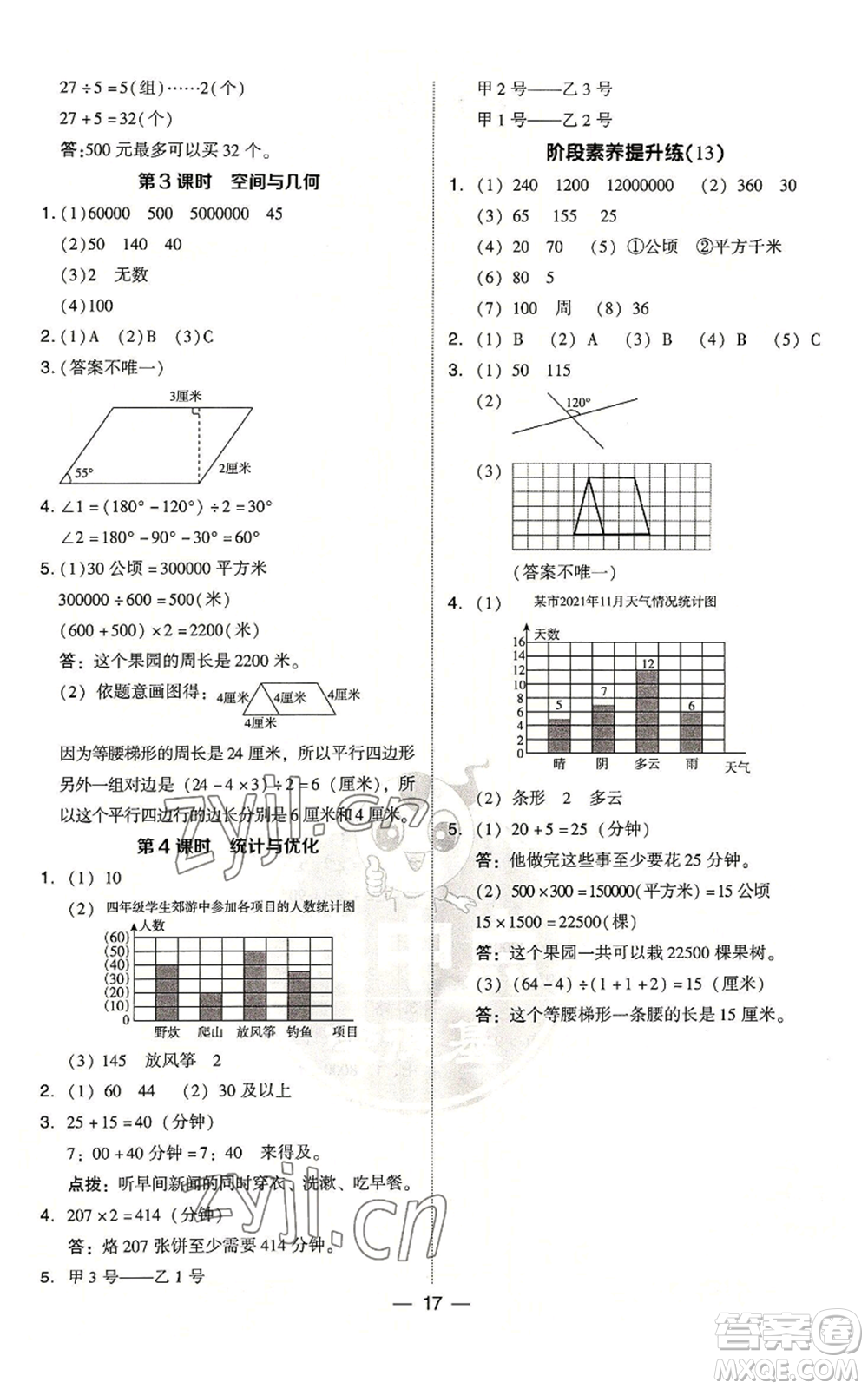 吉林教育出版社2022秋季綜合應用創(chuàng)新題典中點四年級上冊數(shù)學人教版浙江專版參考答案