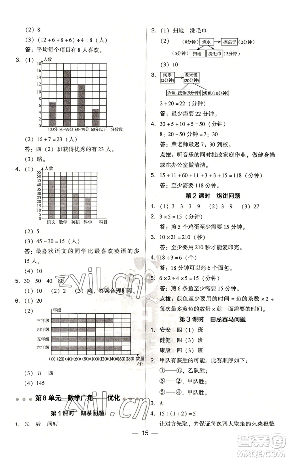 吉林教育出版社2022秋季綜合應用創(chuàng)新題典中點四年級上冊數(shù)學人教版浙江專版參考答案
