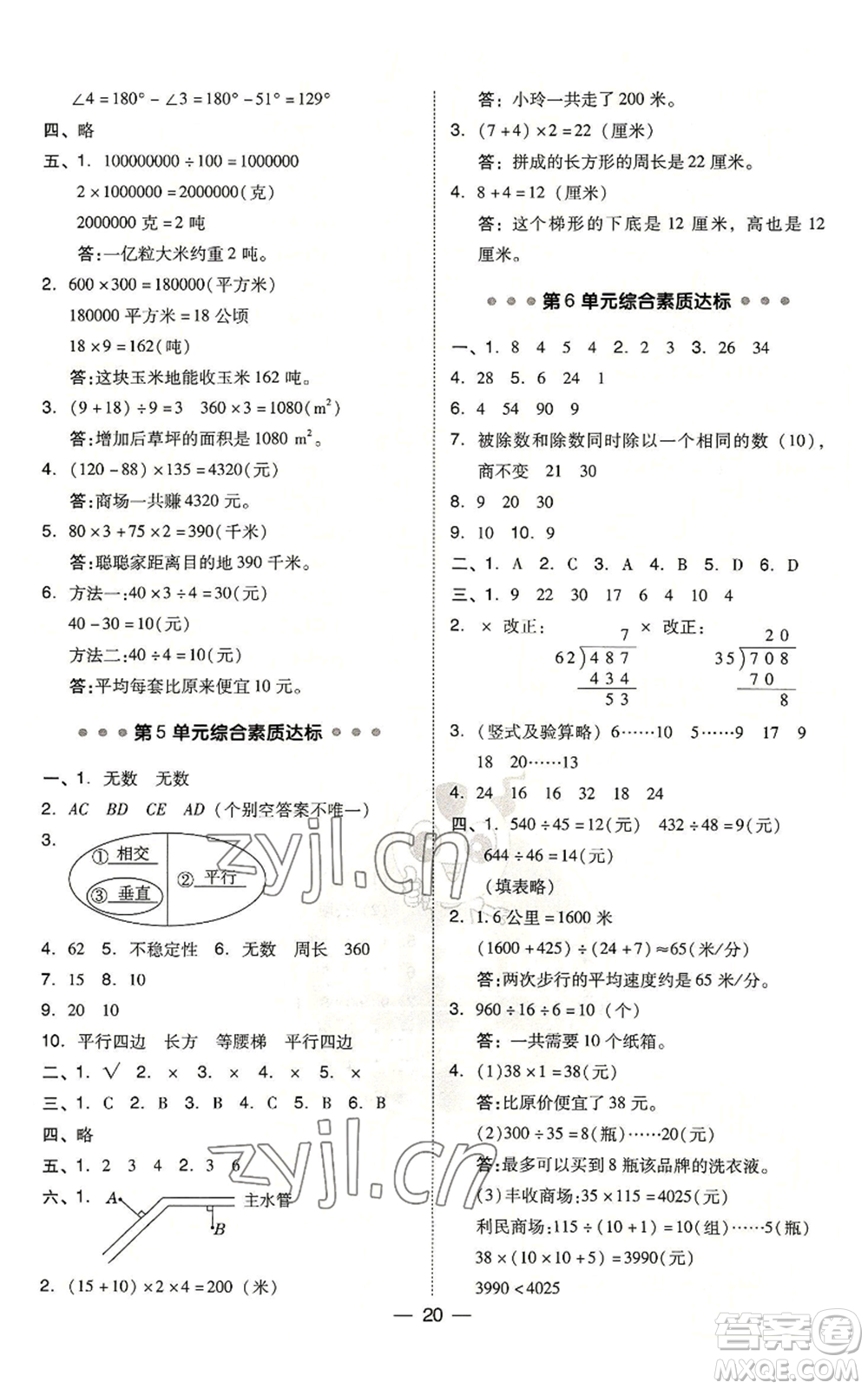 吉林教育出版社2022秋季綜合應用創(chuàng)新題典中點四年級上冊數(shù)學人教版浙江專版參考答案