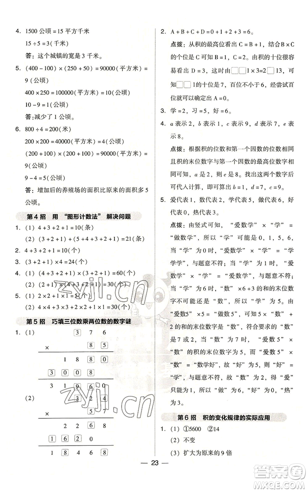 吉林教育出版社2022秋季綜合應用創(chuàng)新題典中點四年級上冊數(shù)學人教版浙江專版參考答案