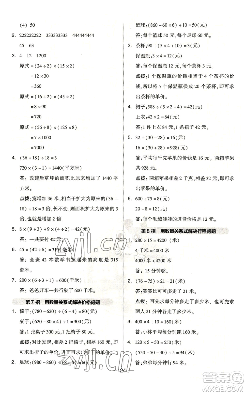 吉林教育出版社2022秋季綜合應用創(chuàng)新題典中點四年級上冊數(shù)學人教版浙江專版參考答案