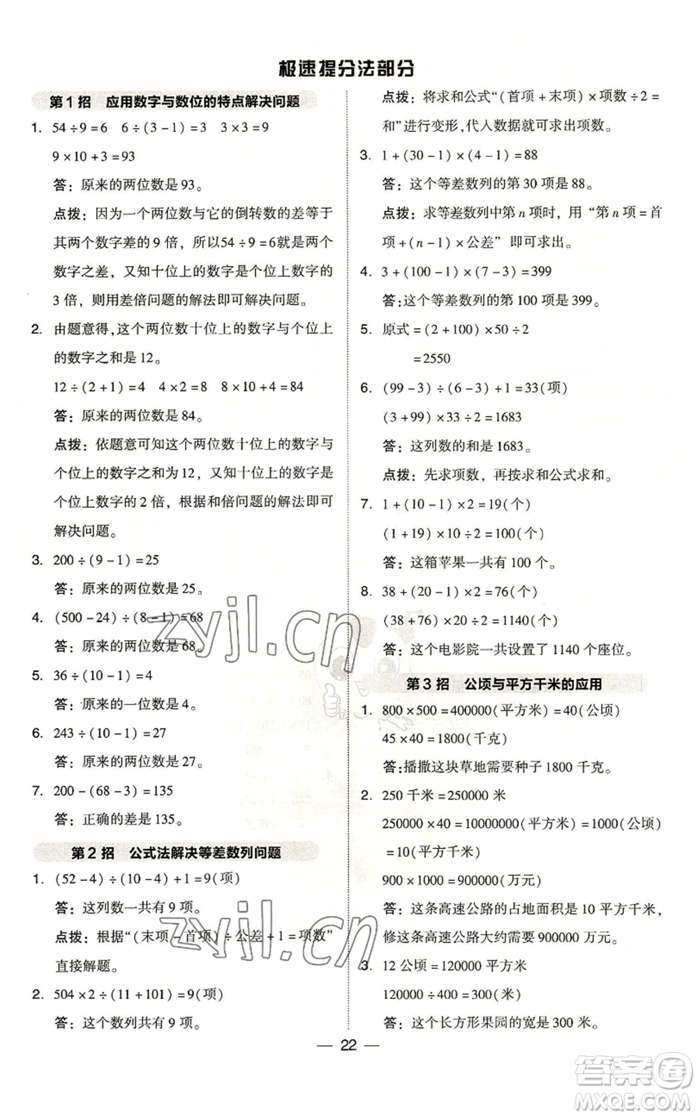 吉林教育出版社2022秋季綜合應用創(chuàng)新題典中點四年級上冊數(shù)學人教版浙江專版參考答案
