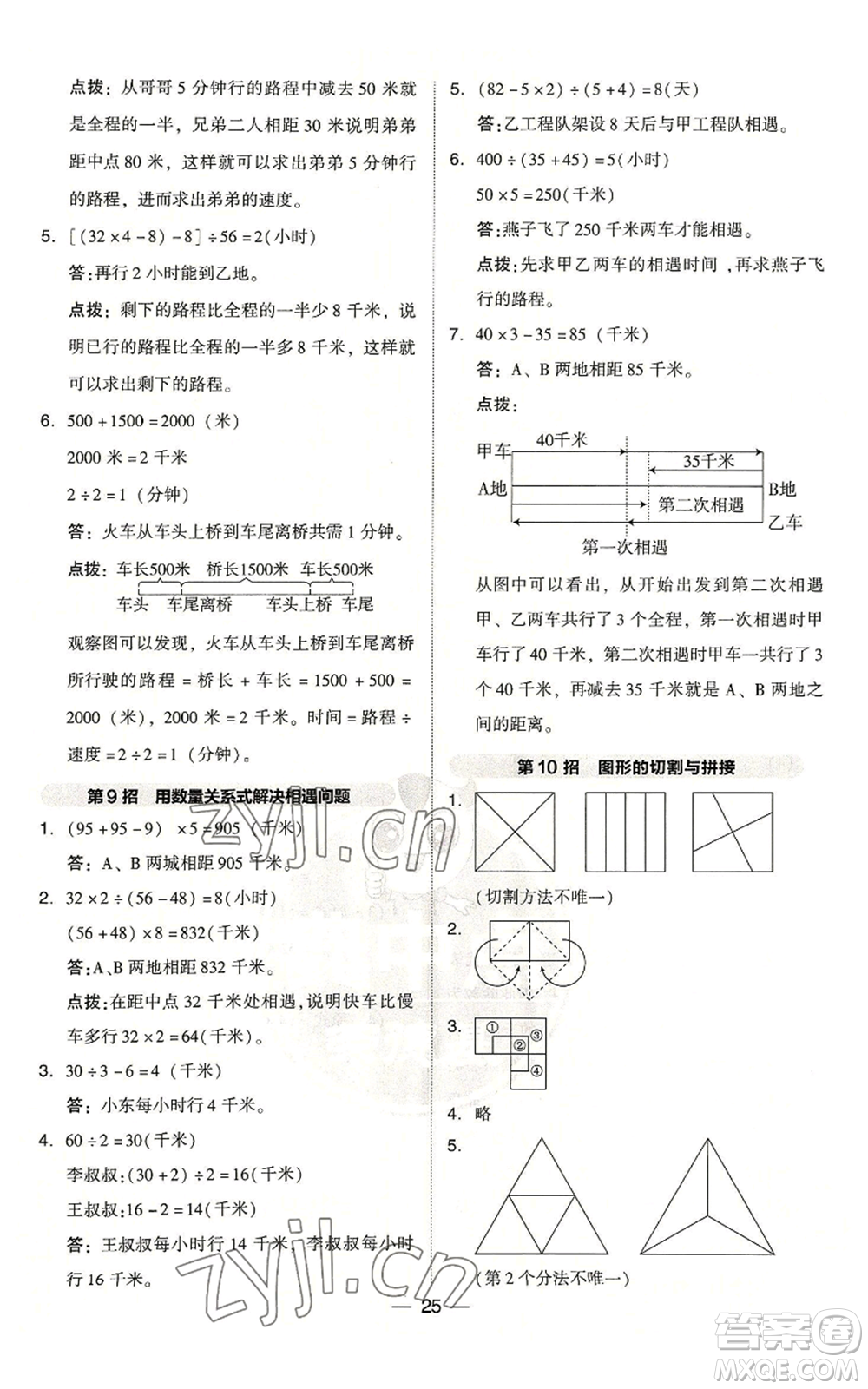吉林教育出版社2022秋季綜合應用創(chuàng)新題典中點四年級上冊數(shù)學人教版浙江專版參考答案
