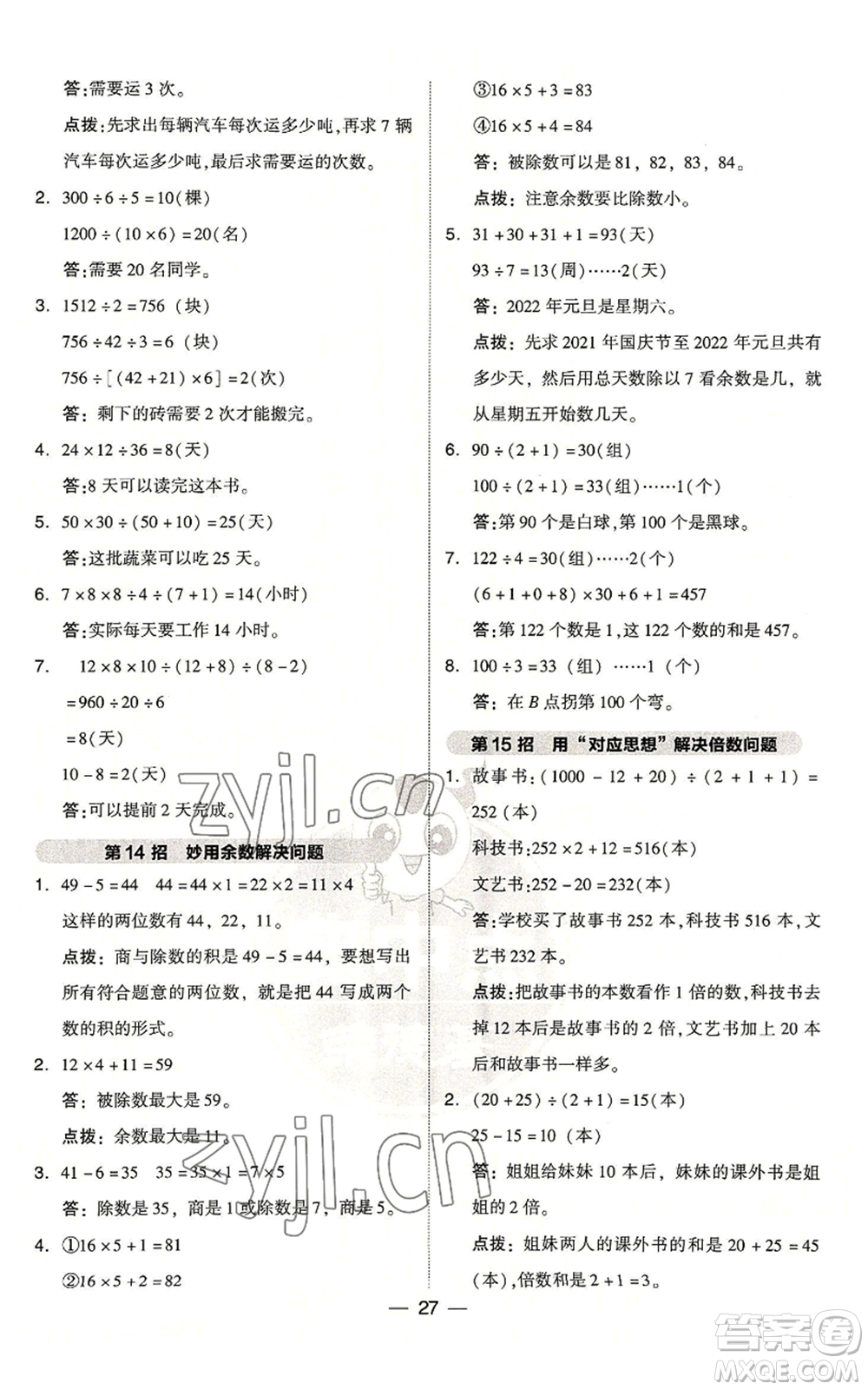 吉林教育出版社2022秋季綜合應用創(chuàng)新題典中點四年級上冊數(shù)學人教版浙江專版參考答案