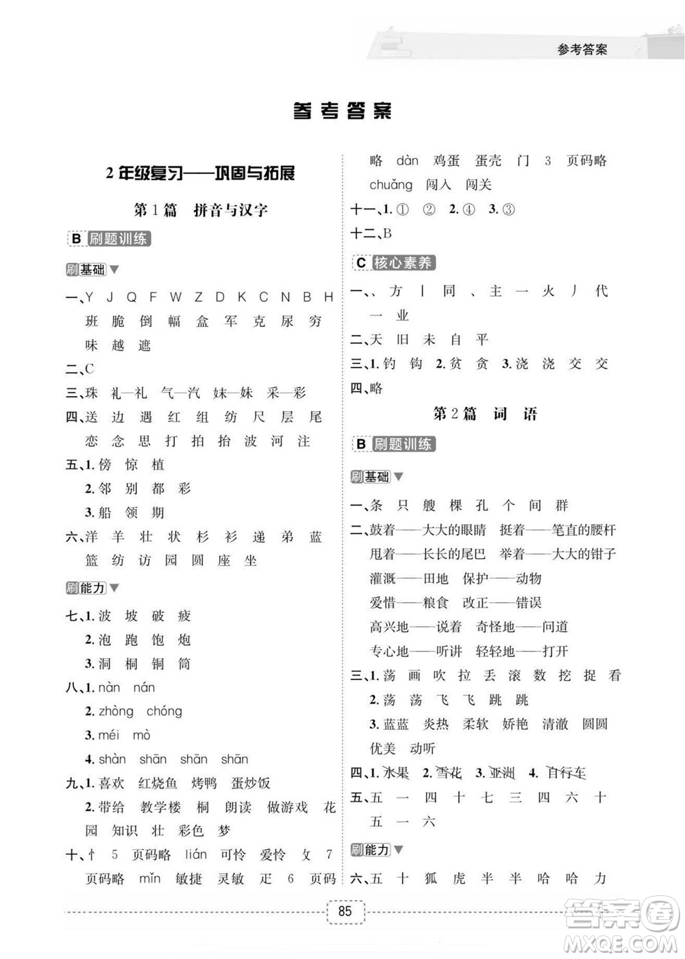 寧波出版社2022名師派暑假銜接2升3語(yǔ)文通用版答案